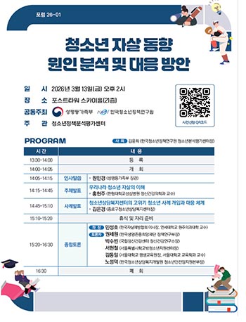 성평등가족부, 청소년 자살 문제  대응 위한 포럼 개최