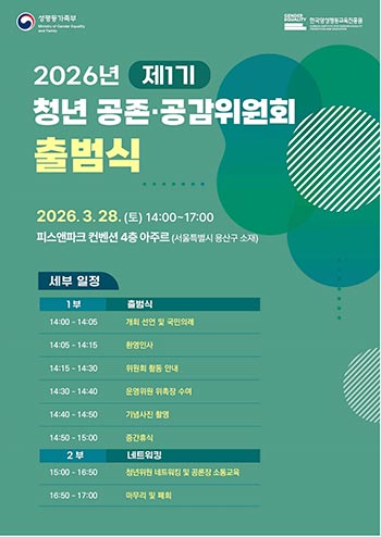 ‘청년 주도 성별균형 논의기구’ 본격 출범