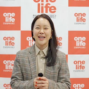 인터뷰_한생명복지재단 백지영