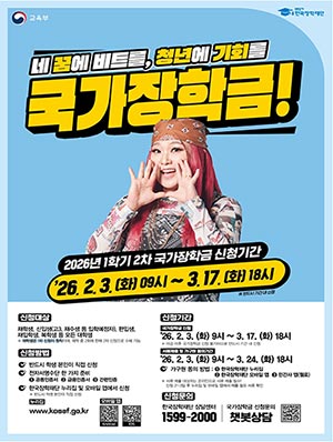 2026년 맞춤형 국가장학금 지원 기본계획 확정