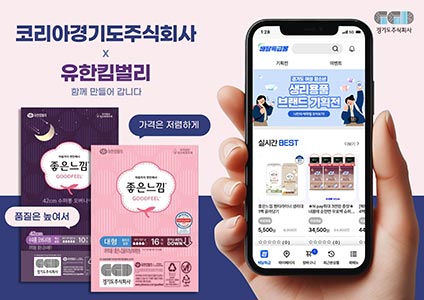 경기도주식회사-유한킴벌리 ‘경기도 여성청소년 생리용품 온라인몰’ 공동기획상품 출시