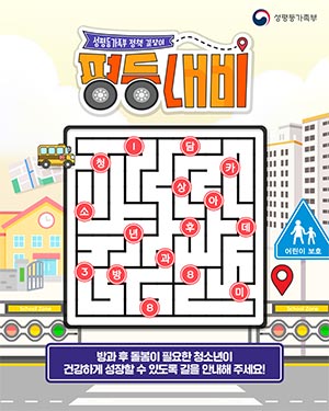 방과 후 돌봄이 필요한 청소년이 건강하게 성장할 수 있도록 길을 안내해 주세요!