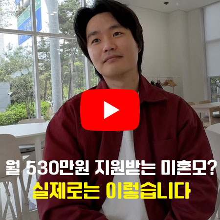 매달 530만 원 지원 받는 미혼모? 실상은 이렇습니다 