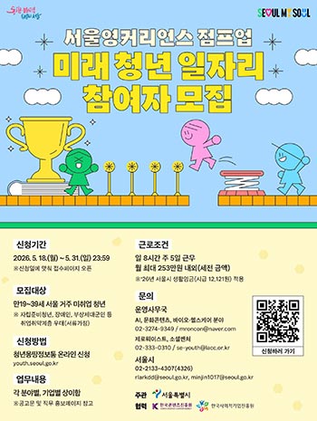 일경험 쌓고 커리어 점프업! 서영커 5단계(점프업)‘미래 청년 일자리’참여자 모집