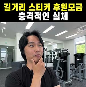 거리 스티커 후원의 진짜 정체 #후원