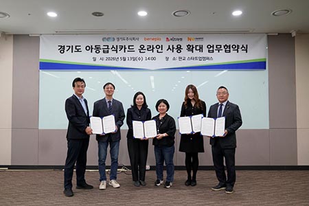 경기도주식회사, 민간 기업과 ‘아동급식카드 온라인 사용 확대’ 업무협약