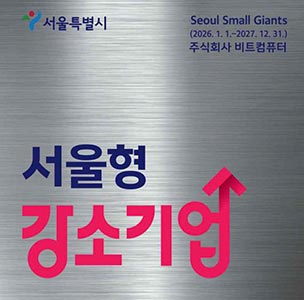 서울시, 청년이 오래 일하고 싶은 ‘서울형 강소기업’ 50곳 신규 인증
