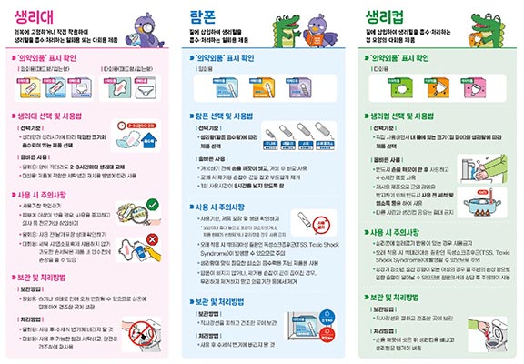 <5월 28일 ‘세계 월경의 날’> 안전하고 부담 없는 생리대 사용 지원을 위해 식약처–성평등부 힘 합쳐