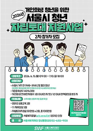 서울시, 개인회생 마친 청년 자립토대지원금 100만 원 지원