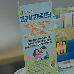 찾아가는 돌봄, 대구서구가족센터 아이돌봄서비스💛