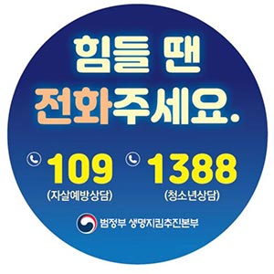중앙·지방·민간이 함께 잇는 생명, 함께 여는 희망