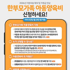 26년 한부모가족 및 청소년부모 아동양육비 지원 안내