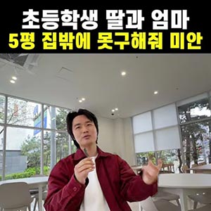 집이 작아서 미안해..