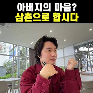 삼촌이 도와줄게