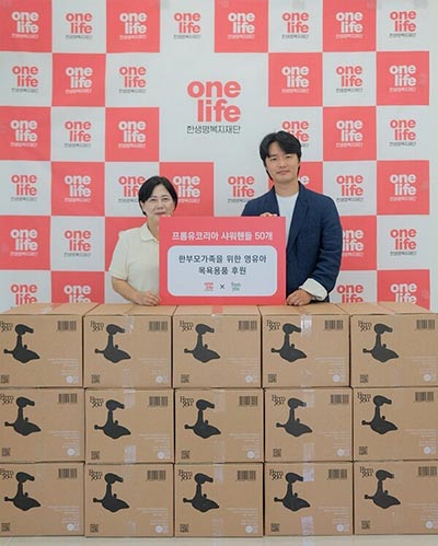프롬유코리아, 한생명복지재단에 영유아 프롬유 샤워핸들 50개 전달