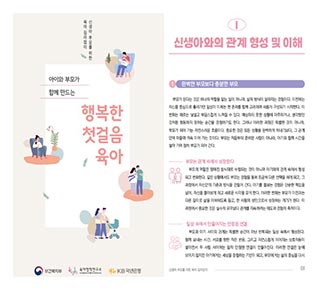 출산 초기 부모의 든든한 동반자, ‘첫걸음 육아’ 책자 배포