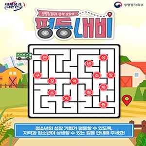 인구감소지역 청소년 성장지원사업
