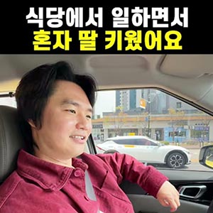 혼자 키웠어요