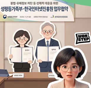 무차별 유포되는 디지털 성범죄, 불법·유해정보! 📱💥