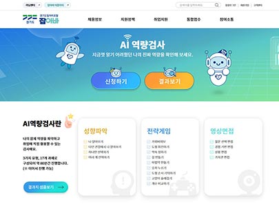 취업 준비 연 455만 원…경기도일자리포털 ‘잡아바’, 취업지원 서비스 무료 제공