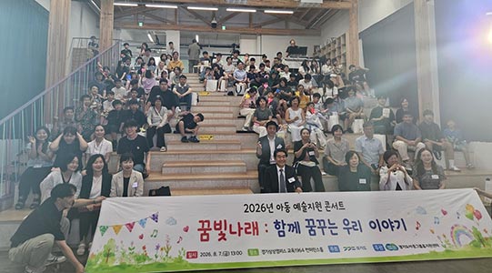 경기도, 아동그룹홈 콘서트 ‘꿈빛 나래:함께 꿈꾸는 우리이야기’ 개최