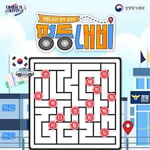 우리가 잘 몰랐던 성폭력 및 디지털성범죄 피해 지원제도! 피해자들에게 안전한 일상의 길을 안내해 주세요!