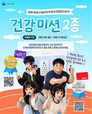 학교 밖 청소년 건강검진 인식 제고를 위한 집중 홍보기간 운영