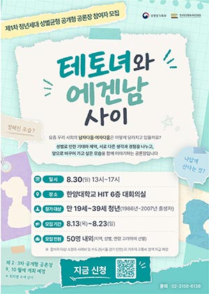 ‘남자다움·여자다움’, 청년의 언어로 다시 묻는다