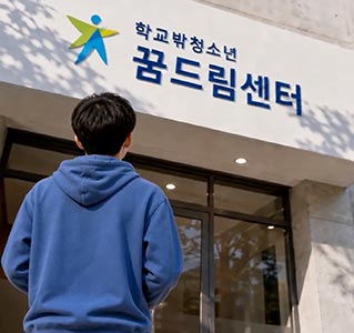 나의 속도로, 나의 내일로! 🌱✨ 학교 밖 청소년이 함께 성장하는 곳!