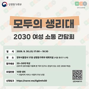 「모두의 생리대」 2030 여성 소통 간담회💬