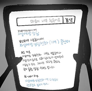 자살예방정책 | 109📞 이 정도로 전화해도 될까?