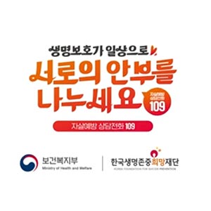 [공익광고] 2026년 자살예방 공익광고 “생명보호가 일상으로, 서로의 안부를 나누세요” (청소년 편)