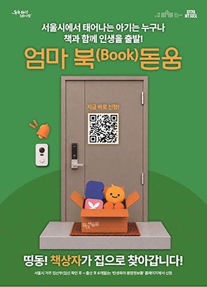 임산부의 날 앞두고 가족 독서 한마당…서울시 ‘엄마 북(Book) 돋움’ 특별행사