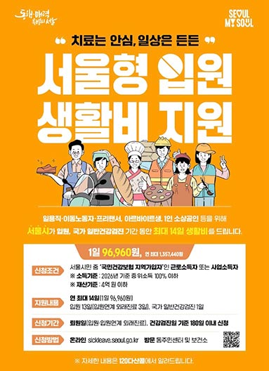 생계 걱정 덜고 아플 때 쉰다…
