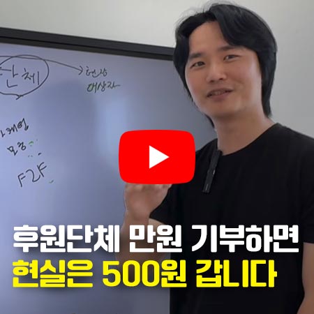 이 영상보면 후원 못합니다.. | 한생명복지재단 이효천대표