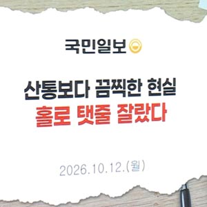 사각지대 놓인 위기 임산부, 대책은?