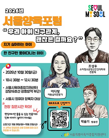 “부모가 어디까지 개입해야 할까요?” 우리아이 친구관계 고민, 전문가와 함께 풀어요
