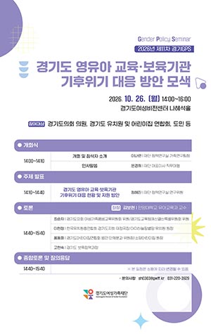 기후위기 시대, 영유아 교육·보육기관을 위한 지원 방안은?